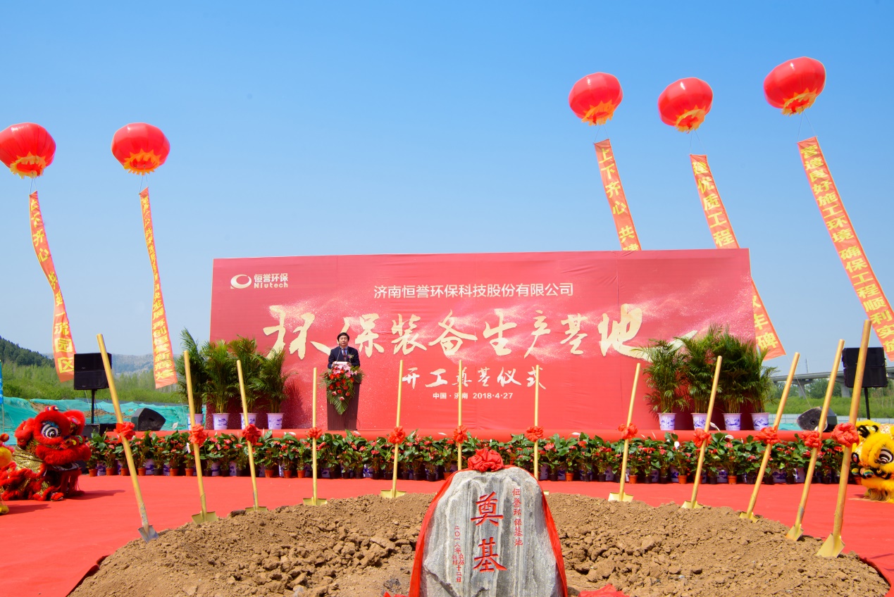 濟(jì)南恒譽(yù)環(huán)?？萍脊煞萦邢薰九１蠖麻L