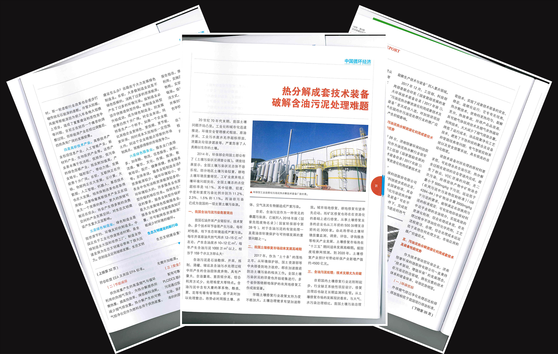 熱分解成套技術(shù)裝備，破解含油污泥處理世界難題