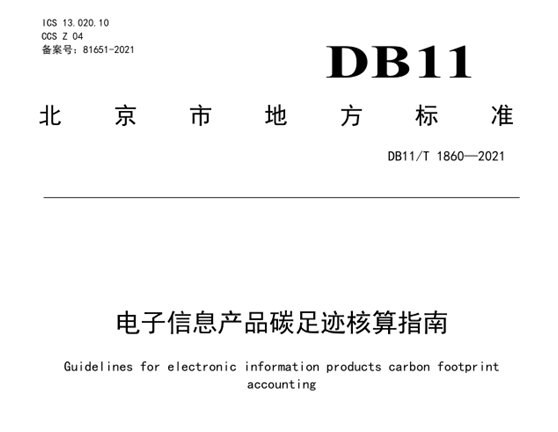 什么是碳足跡？如何計(jì)算與查詢碳足跡？