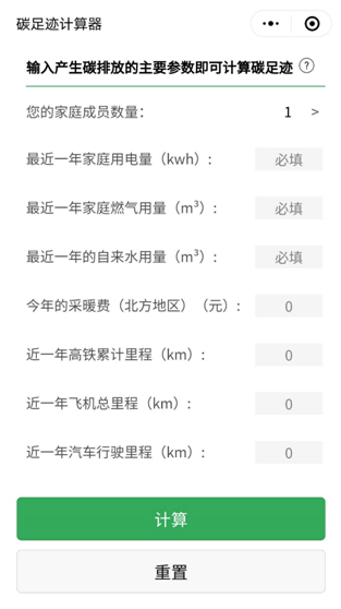 什么是碳足跡？如何計(jì)算與查詢碳足跡？