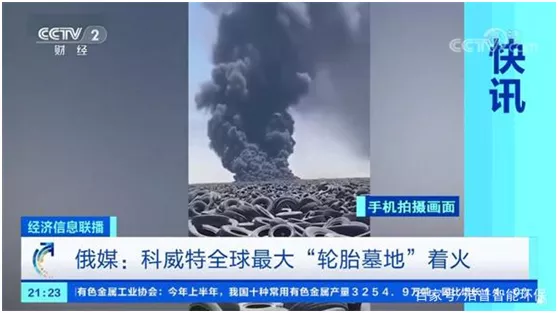 全球最大廢棄輪胎垃圾場失火，除了堆放，廢舊輪胎路在何方？