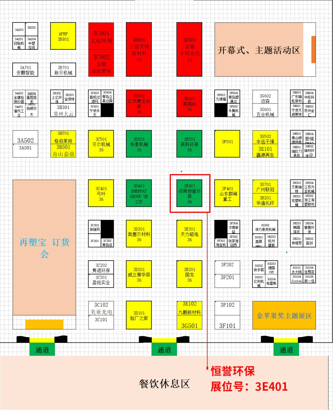 第四屆中國國際塑料循環(huán)展，恒譽環(huán)保與您相約寧波