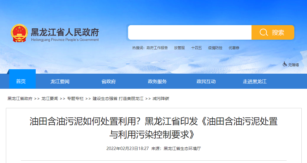標(biāo)準(zhǔn)升級(jí)！油田含油污泥處置與利用污染物控制要求提高