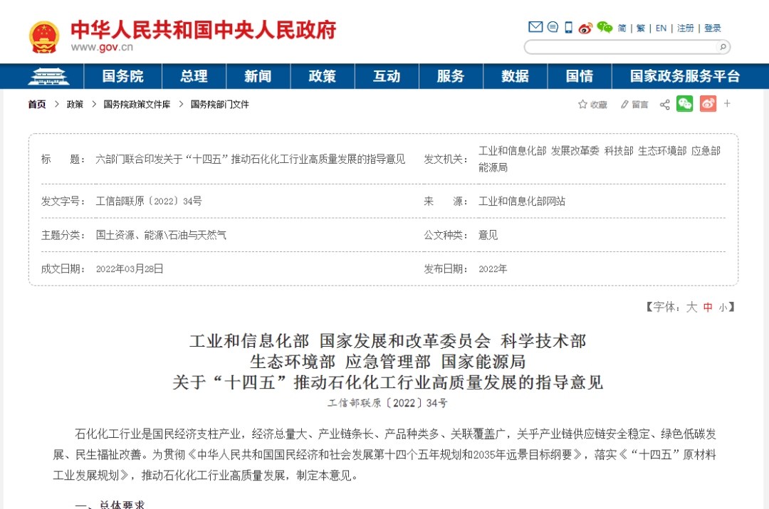 六部委提“推動廢塑料、廢棄橡膠等廢舊化工材料再生和循環(huán)利用”